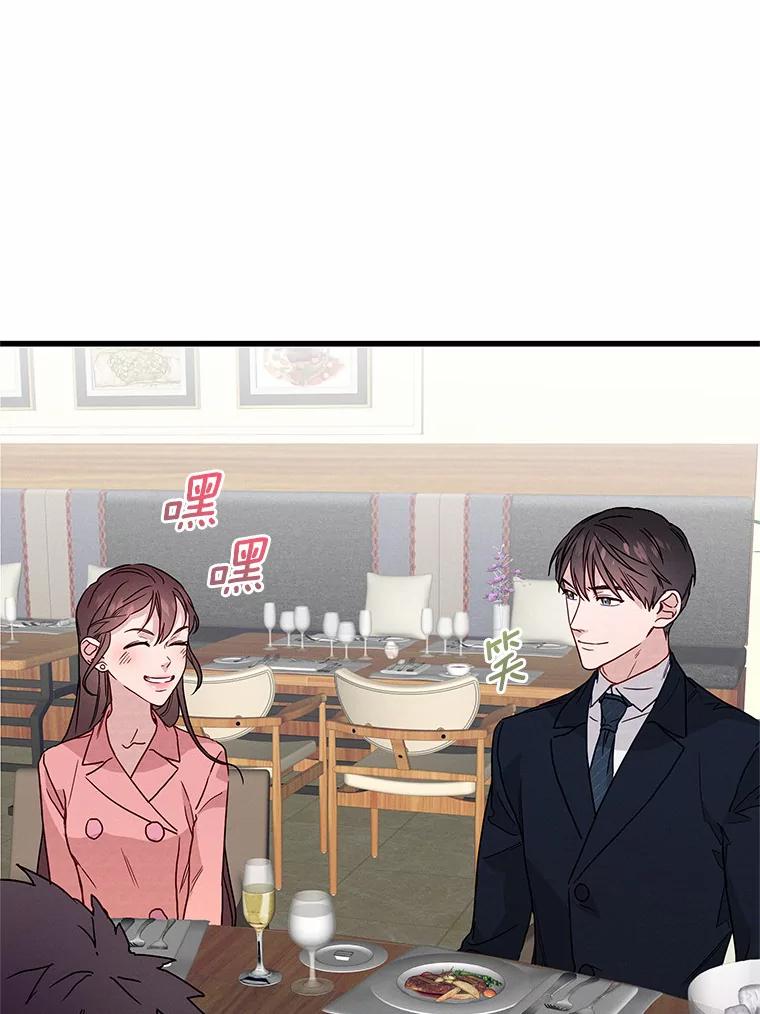 《蒂凡尼的早安吻》35.临时秘书的一天 第120页
