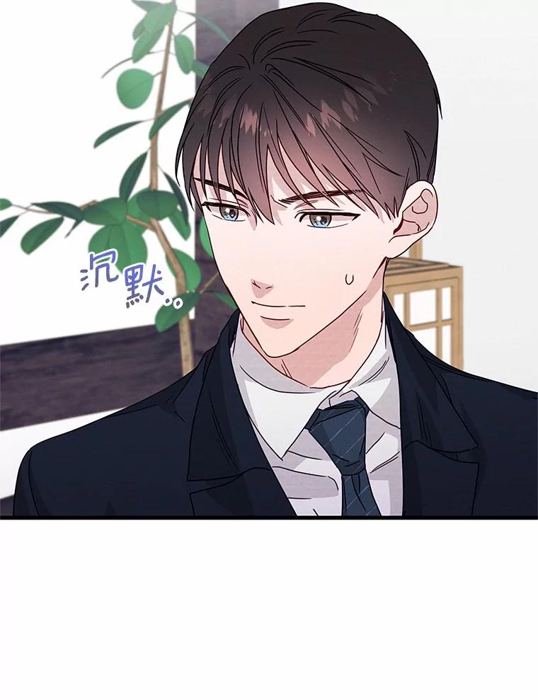 《蒂凡尼的早安吻》35.临时秘书的一天 第58页
