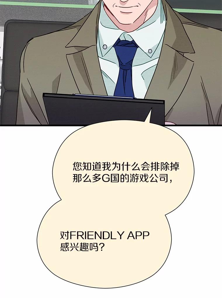 《蒂凡尼的早安吻》35.临时秘书的一天 第80页