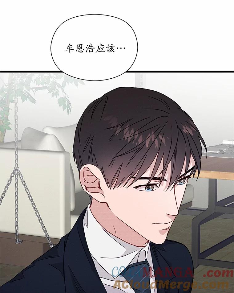 《蒂凡尼的早安吻》35.临时秘书的一天 第113页