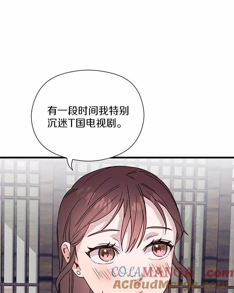 《蒂凡尼的早安吻》35.临时秘书的一天 第25页