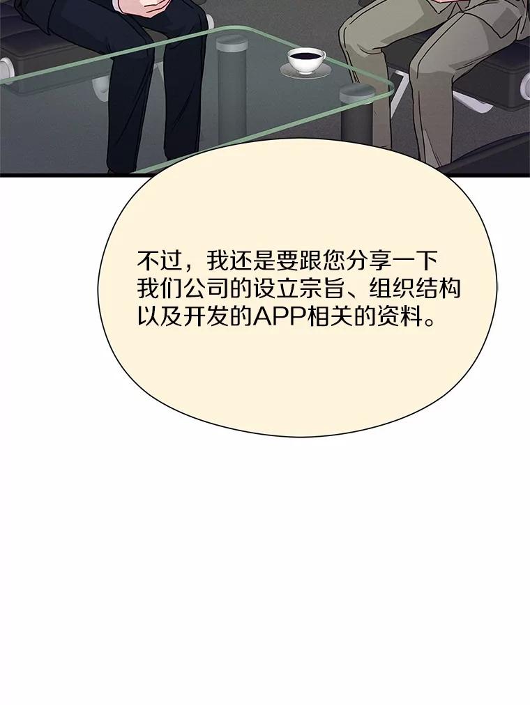 《蒂凡尼的早安吻》35.临时秘书的一天 第78页