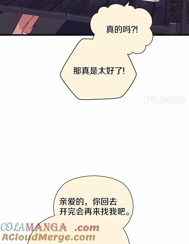 《蒂凡尼的早安吻》35.临时秘书的一天 第53页