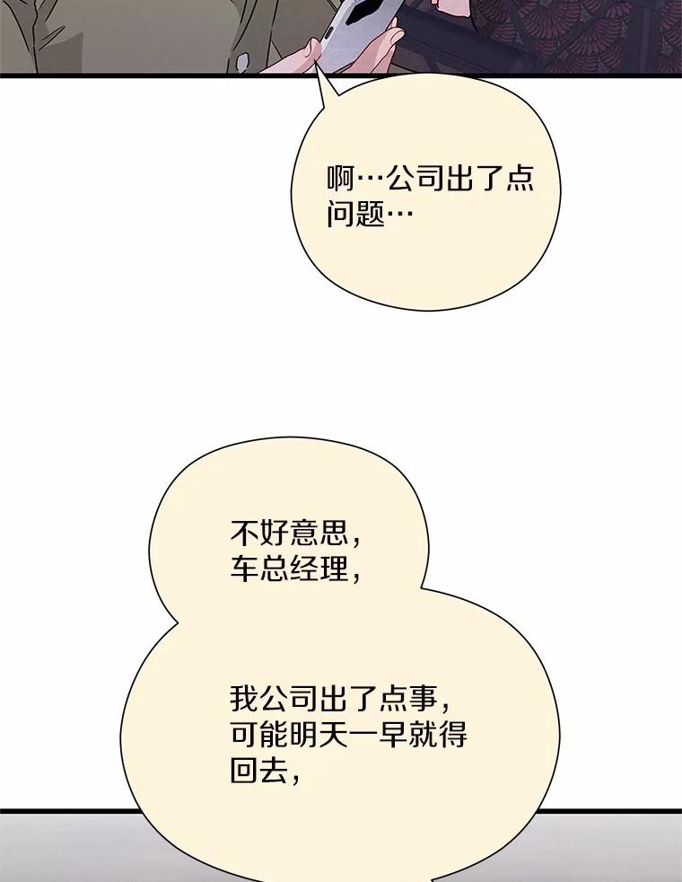 《蒂凡尼的早安吻》35.临时秘书的一天 第44页