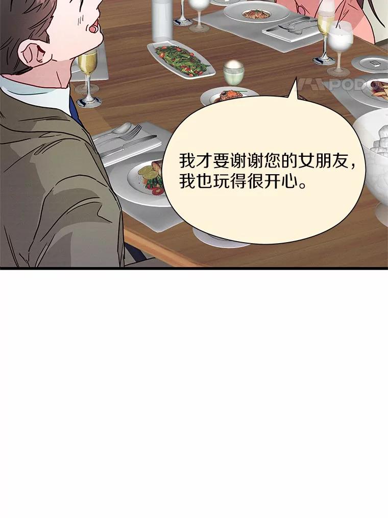 《蒂凡尼的早安吻》35.临时秘书的一天 第119页