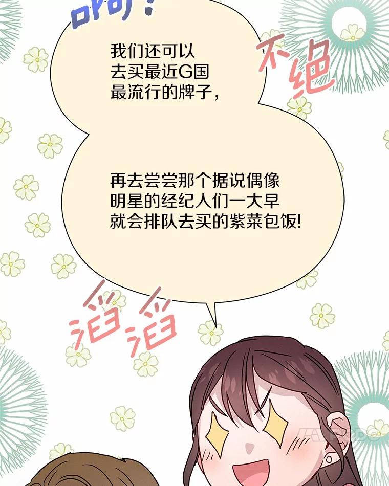 《蒂凡尼的早安吻》35.临时秘书的一天 第66页