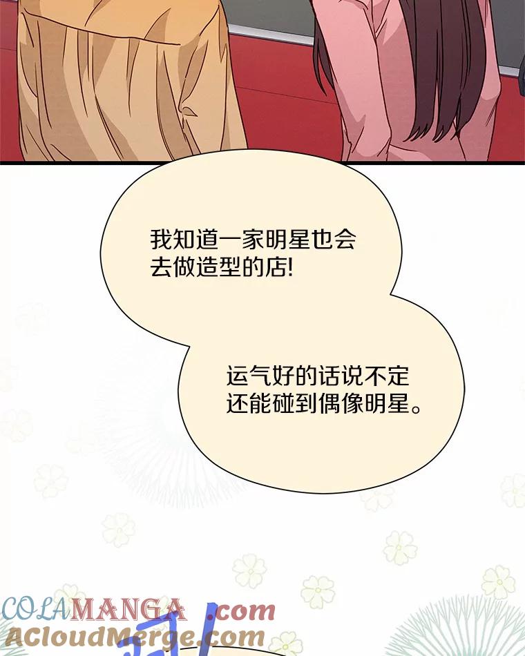 《蒂凡尼的早安吻》35.临时秘书的一天 第65页