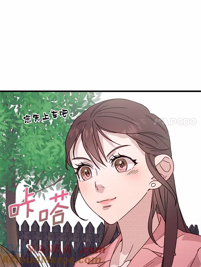 《蒂凡尼的早安吻》35.临时秘书的一天 第73页