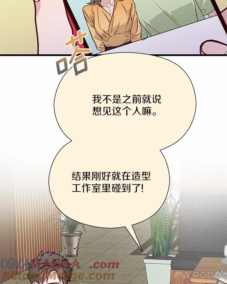 《蒂凡尼的早安吻》35.临时秘书的一天 第109页