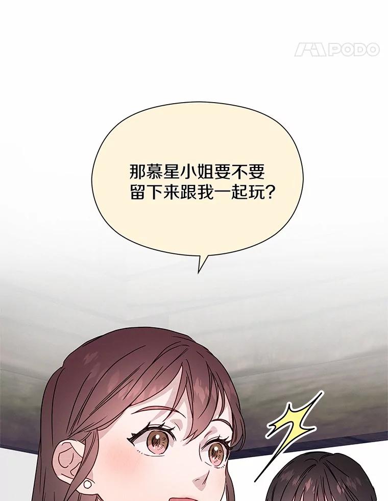 《蒂凡尼的早安吻》35.临时秘书的一天 第50页
