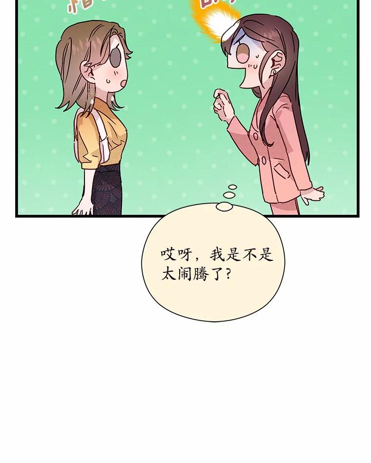 《蒂凡尼的早安吻》35.临时秘书的一天 第68页