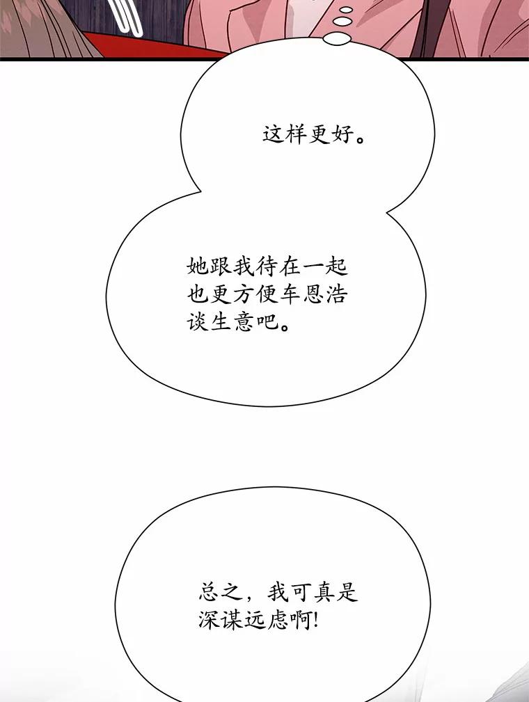 《蒂凡尼的早安吻》35.临时秘书的一天 第74页