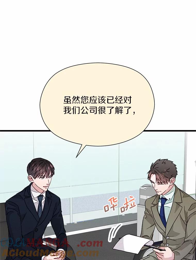 《蒂凡尼的早安吻》35.临时秘书的一天 第77页