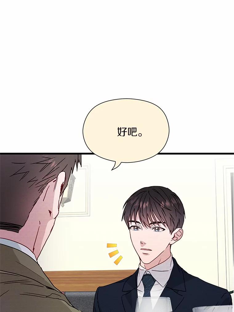 《蒂凡尼的早安吻》35.临时秘书的一天 第123页