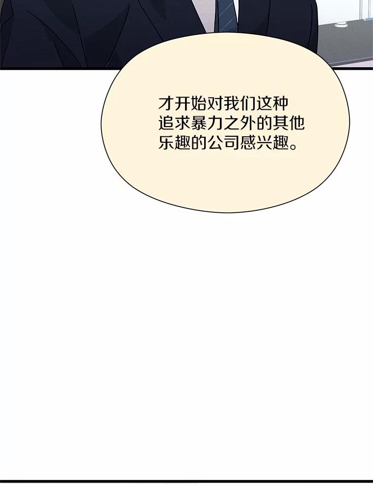 《蒂凡尼的早安吻》35.临时秘书的一天 第90页