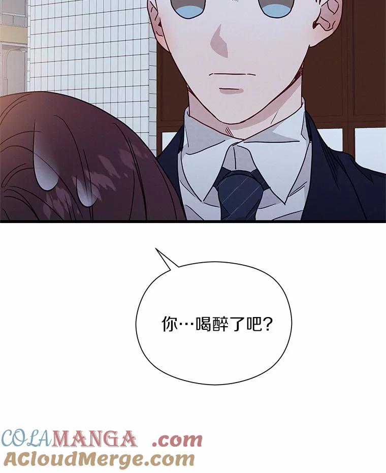 《蒂凡尼的早安吻》36.酒后告白 第49页