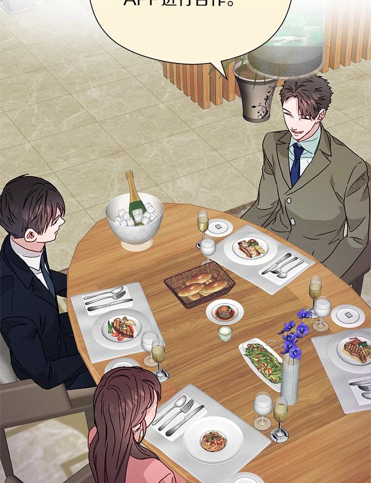 《蒂凡尼的早安吻》36.酒后告白 第6页