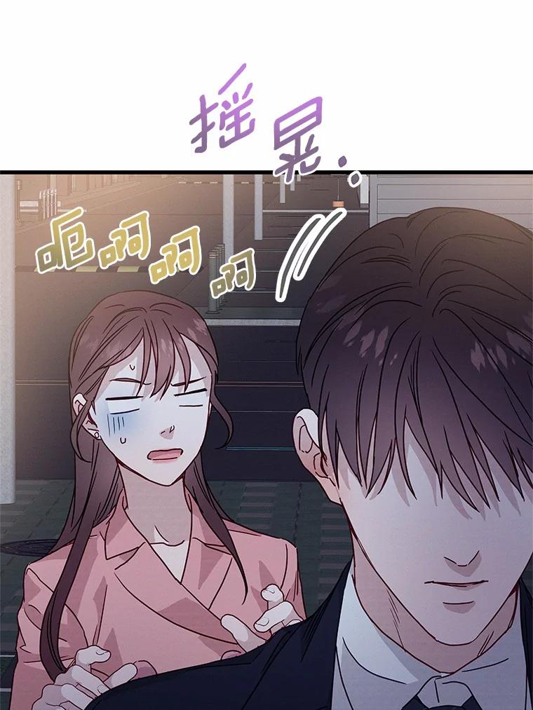 《蒂凡尼的早安吻》36.酒后告白 第30页