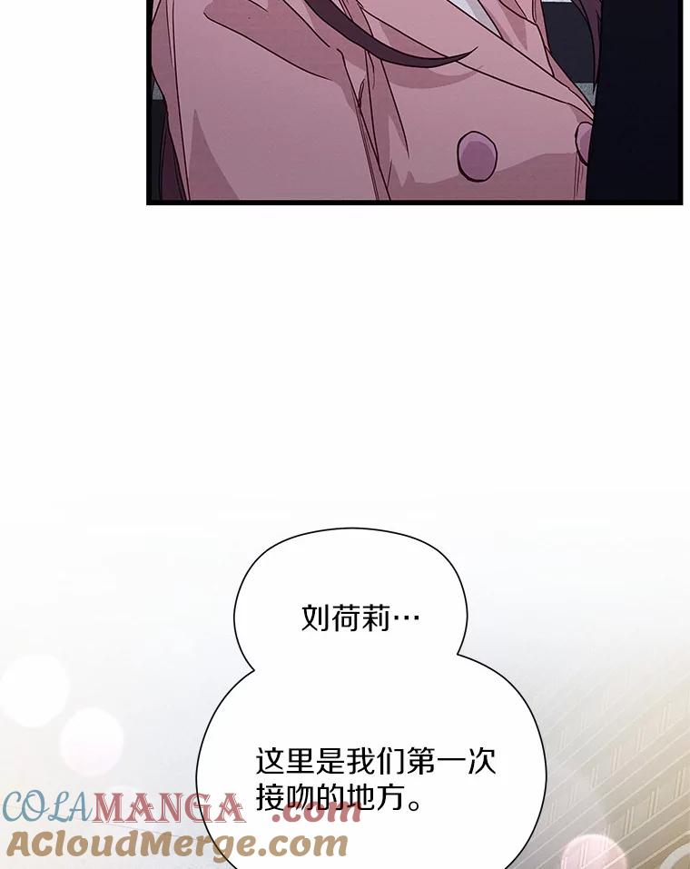 《蒂凡尼的早安吻》36.酒后告白 第77页