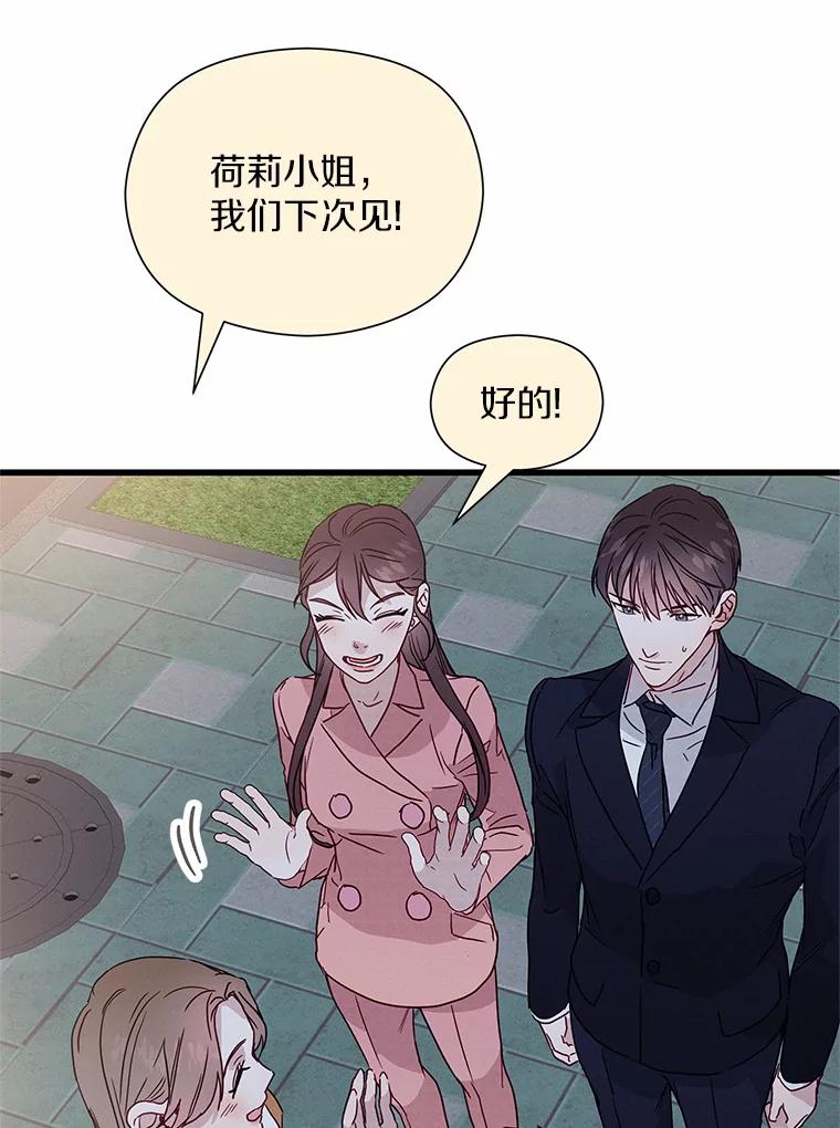 《蒂凡尼的早安吻》36.酒后告白 第40页