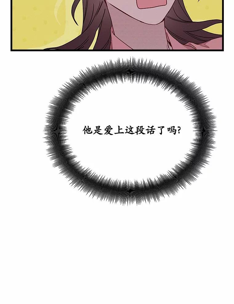 《蒂凡尼的早安吻》36.酒后告白 第59页