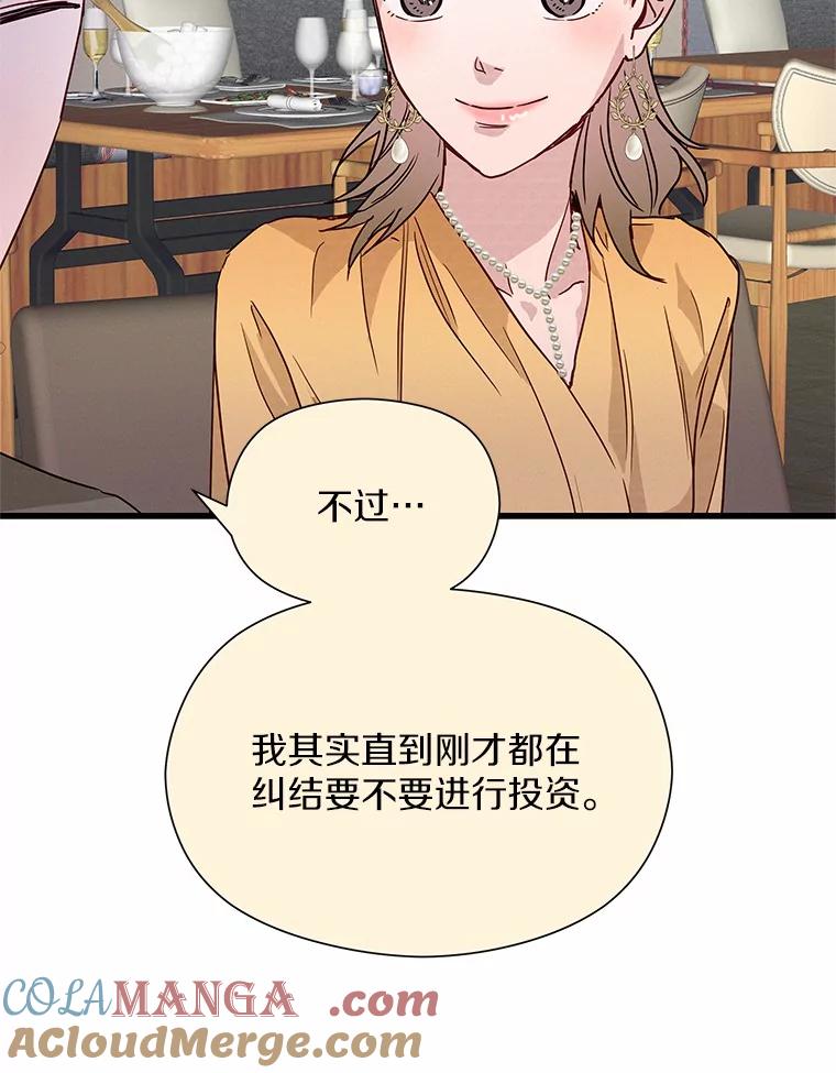 《蒂凡尼的早安吻》36.酒后告白 第9页