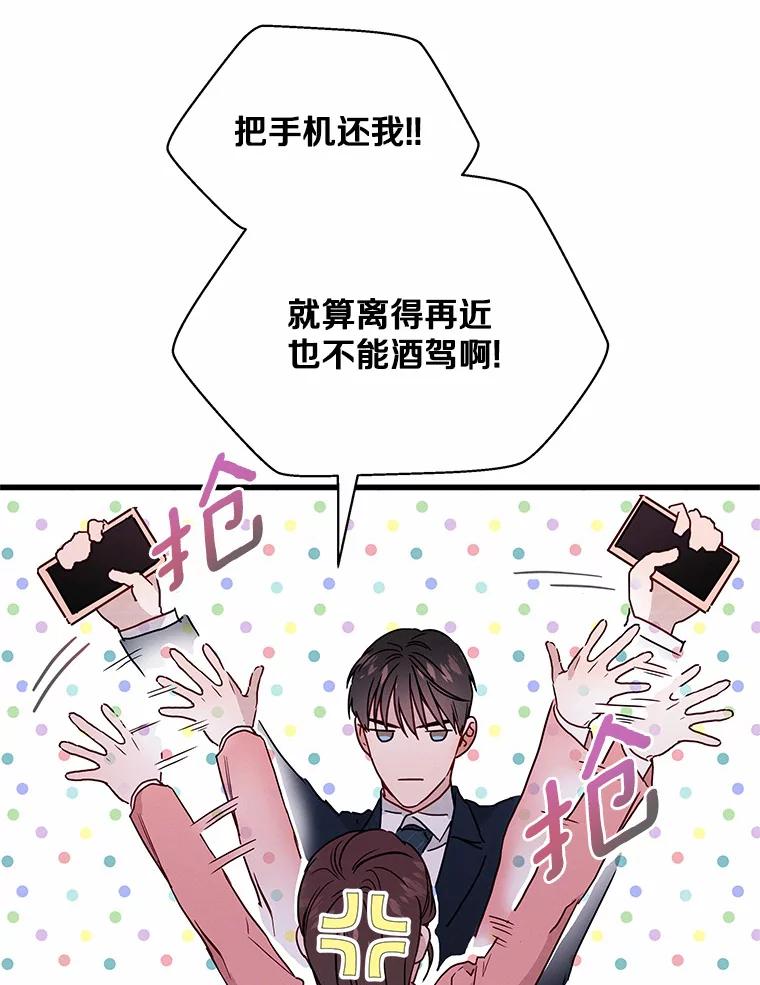 《蒂凡尼的早安吻》36.酒后告白 第60页