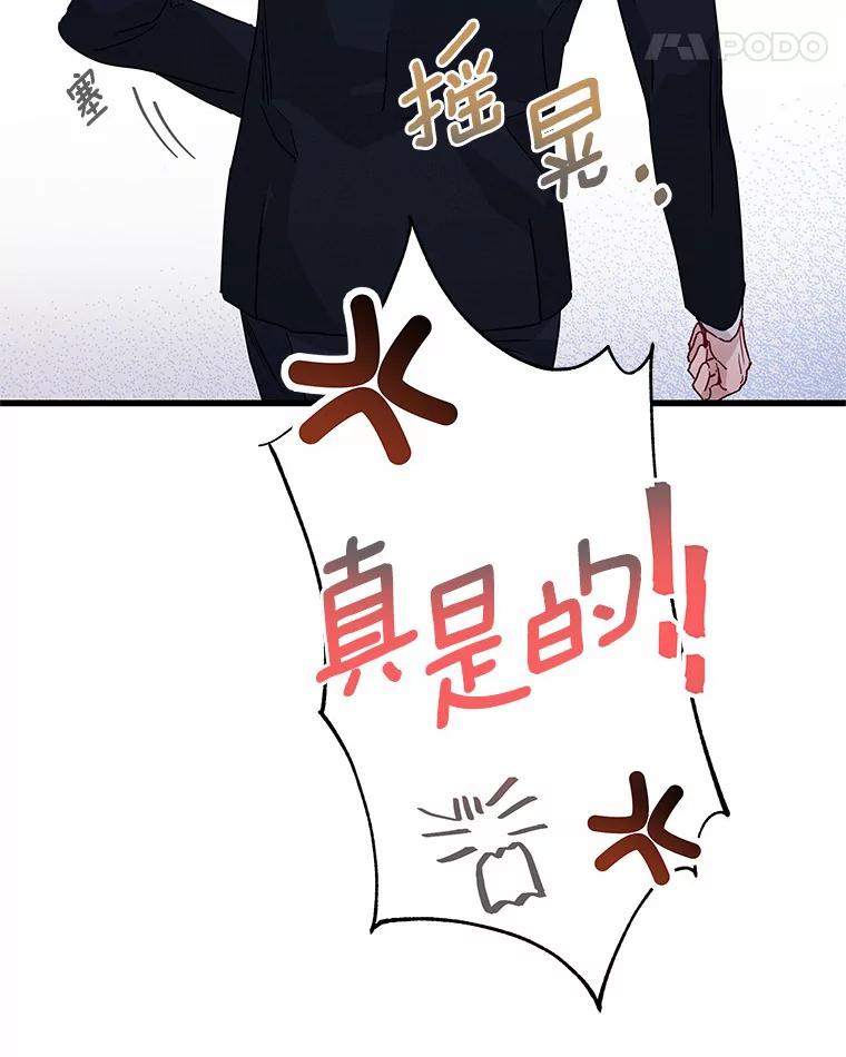 《蒂凡尼的早安吻》36.酒后告白 第68页