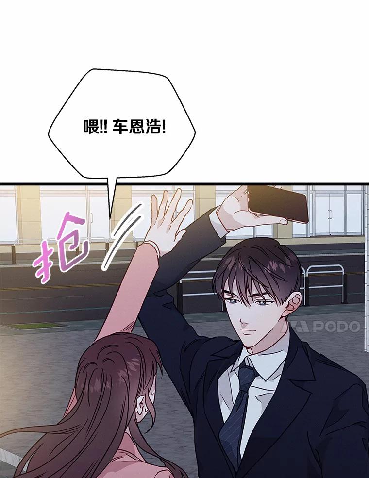 《蒂凡尼的早安吻》36.酒后告白 第54页