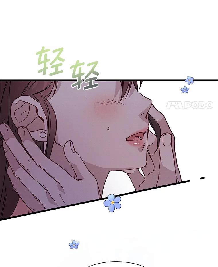 《蒂凡尼的早安吻》36.酒后告白 第95页