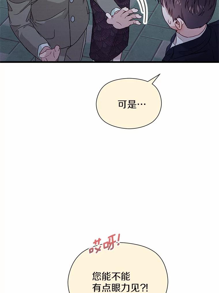 《蒂凡尼的早安吻》36.酒后告白 第36页