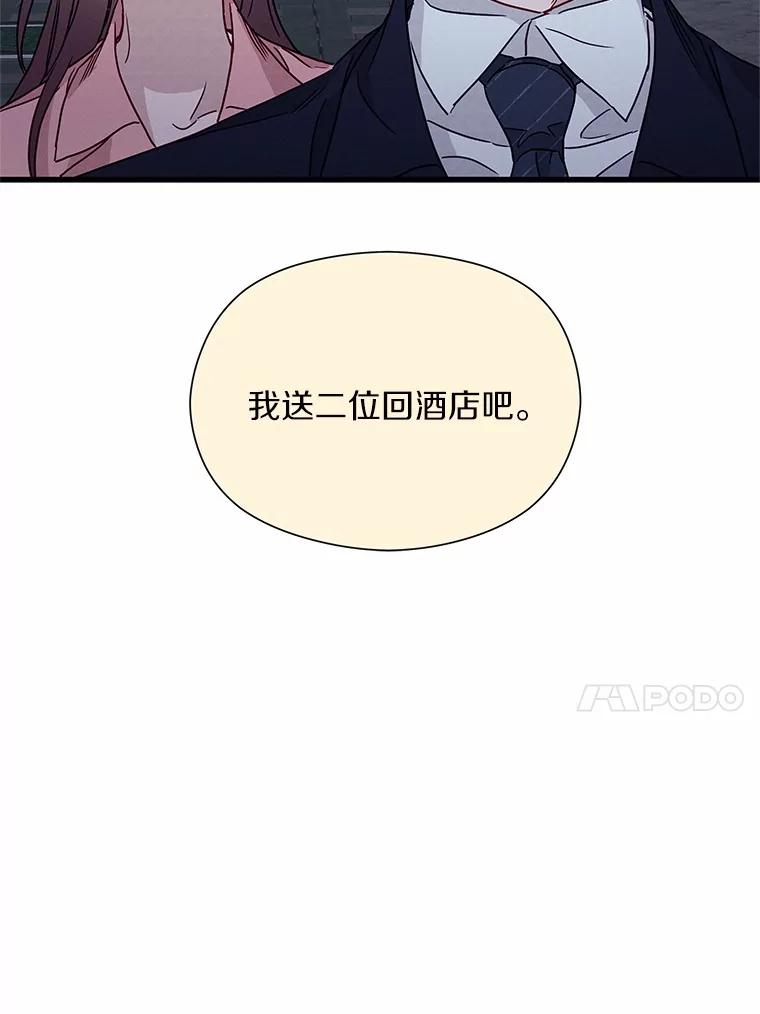 《蒂凡尼的早安吻》36.酒后告白 第34页