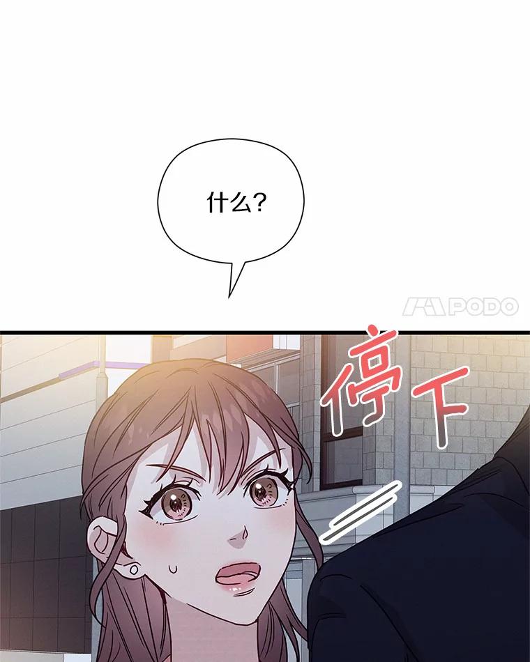 《蒂凡尼的早安吻》36.酒后告白 第71页
