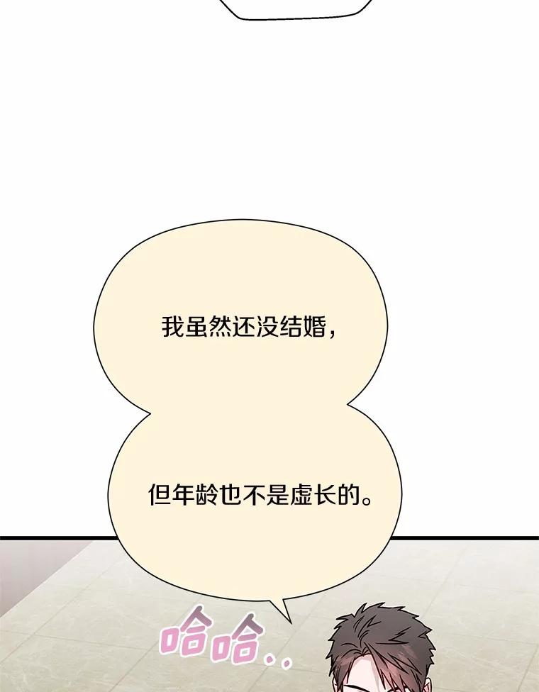《蒂凡尼的早安吻》36.酒后告白 第23页