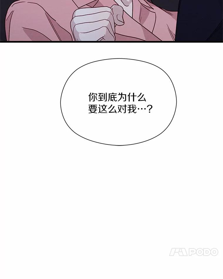 《蒂凡尼的早安吻》36.酒后告白 第91页