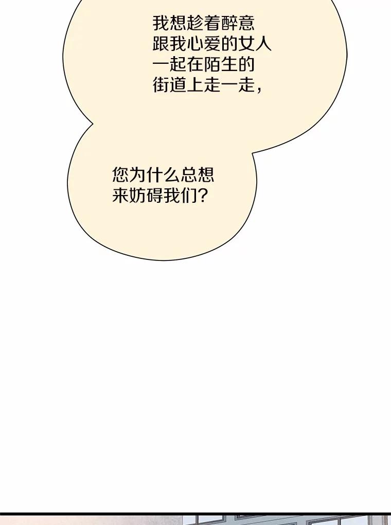 《蒂凡尼的早安吻》36.酒后告白 第38页