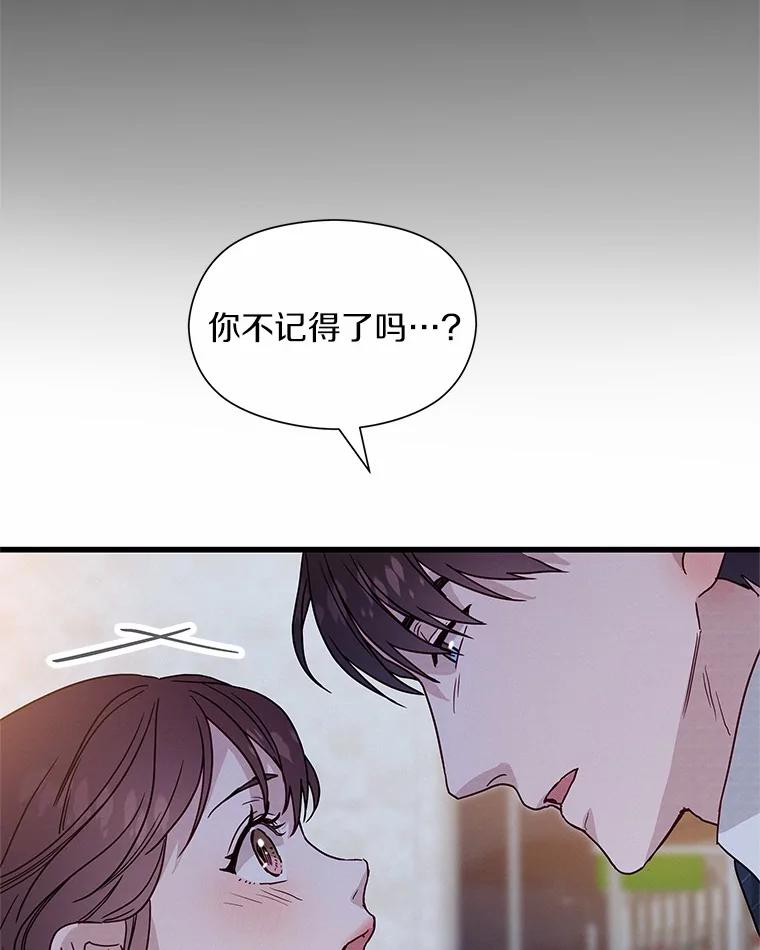 《蒂凡尼的早安吻》36.酒后告白 第87页