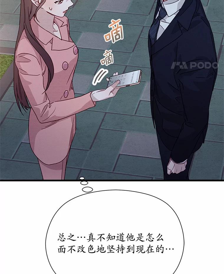 《蒂凡尼的早安吻》36.酒后告白 第51页