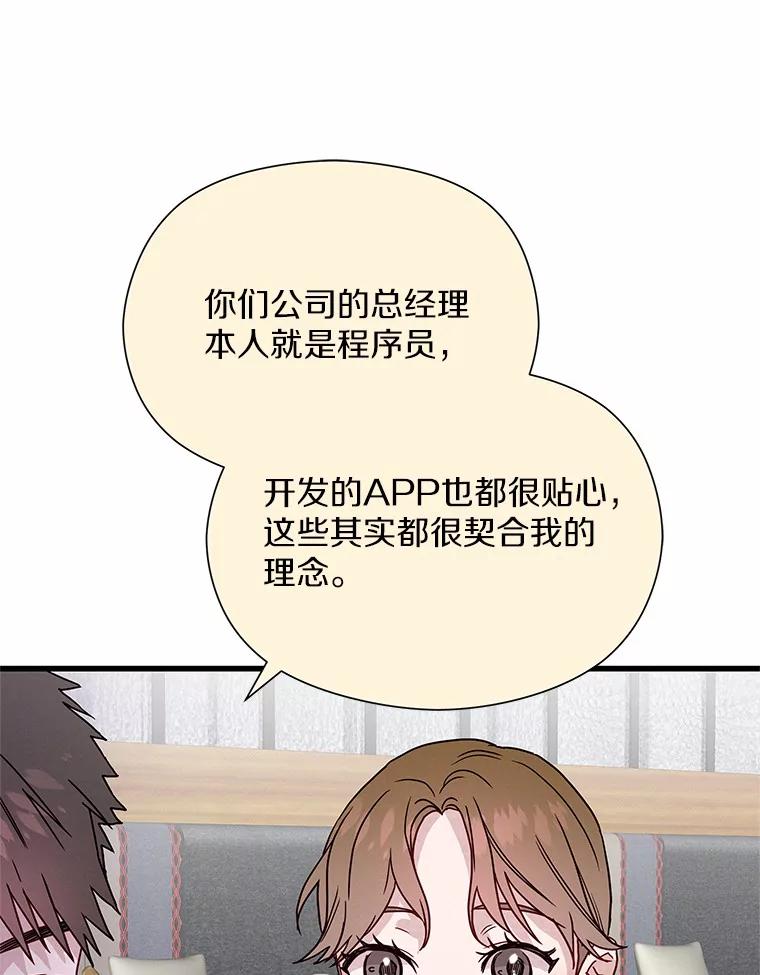 《蒂凡尼的早安吻》36.酒后告白 第8页