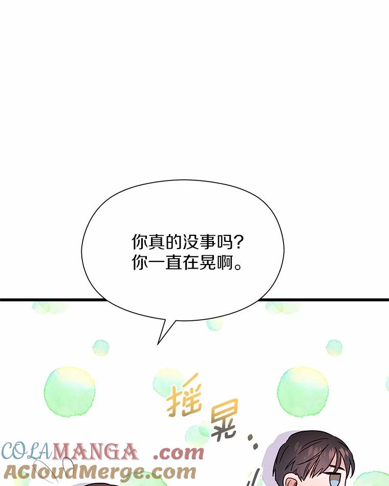 《蒂凡尼的早安吻》36.酒后告白 第69页