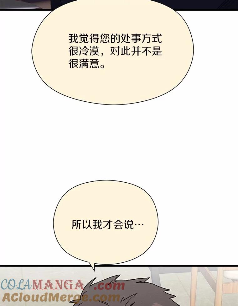 《蒂凡尼的早安吻》36.酒后告白 第13页