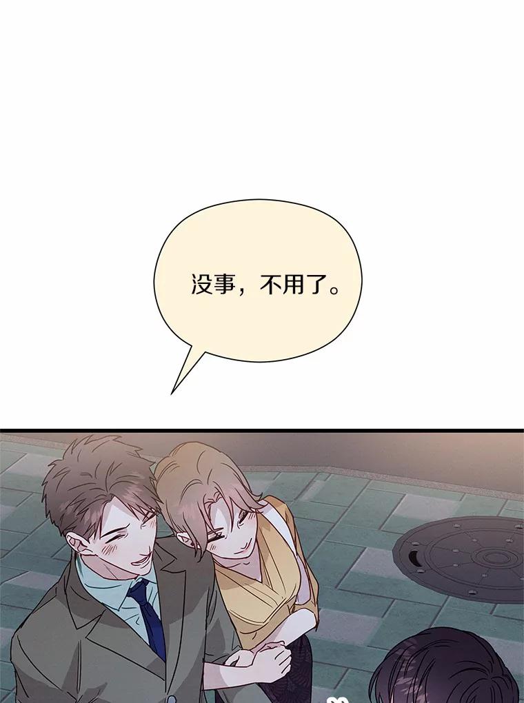 《蒂凡尼的早安吻》36.酒后告白 第35页