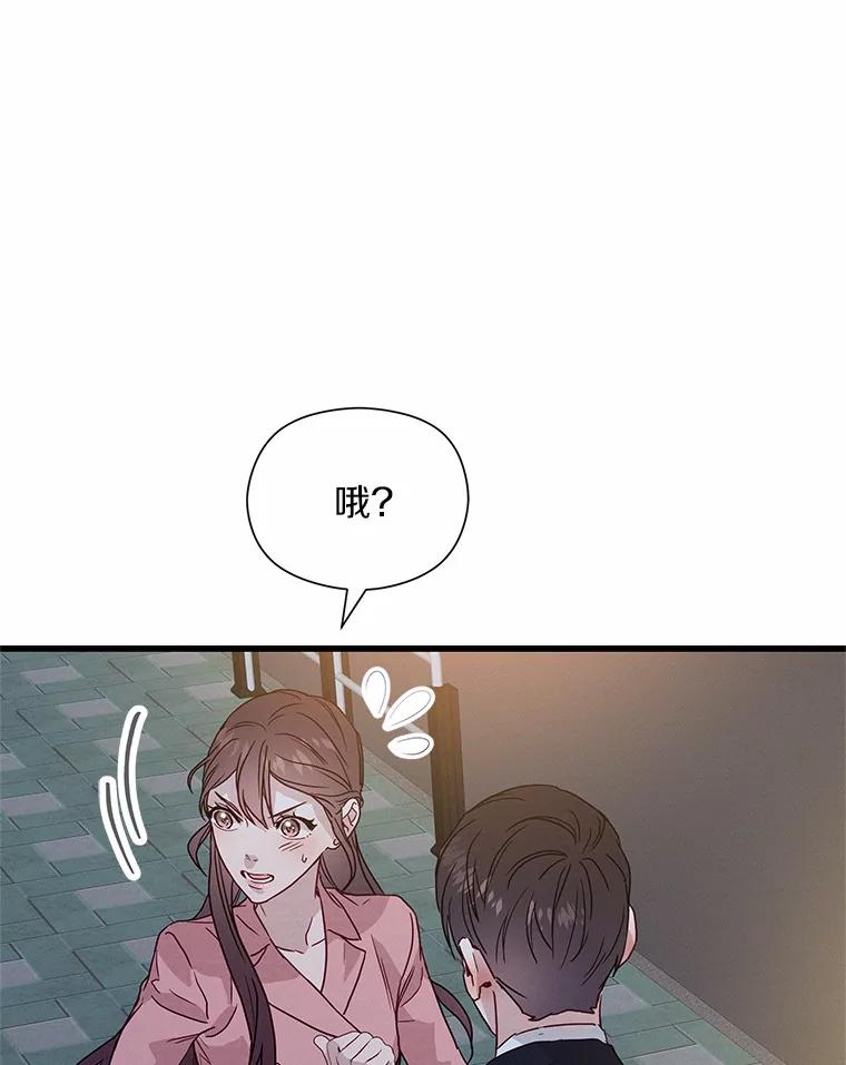 《蒂凡尼的早安吻》36.酒后告白 第80页