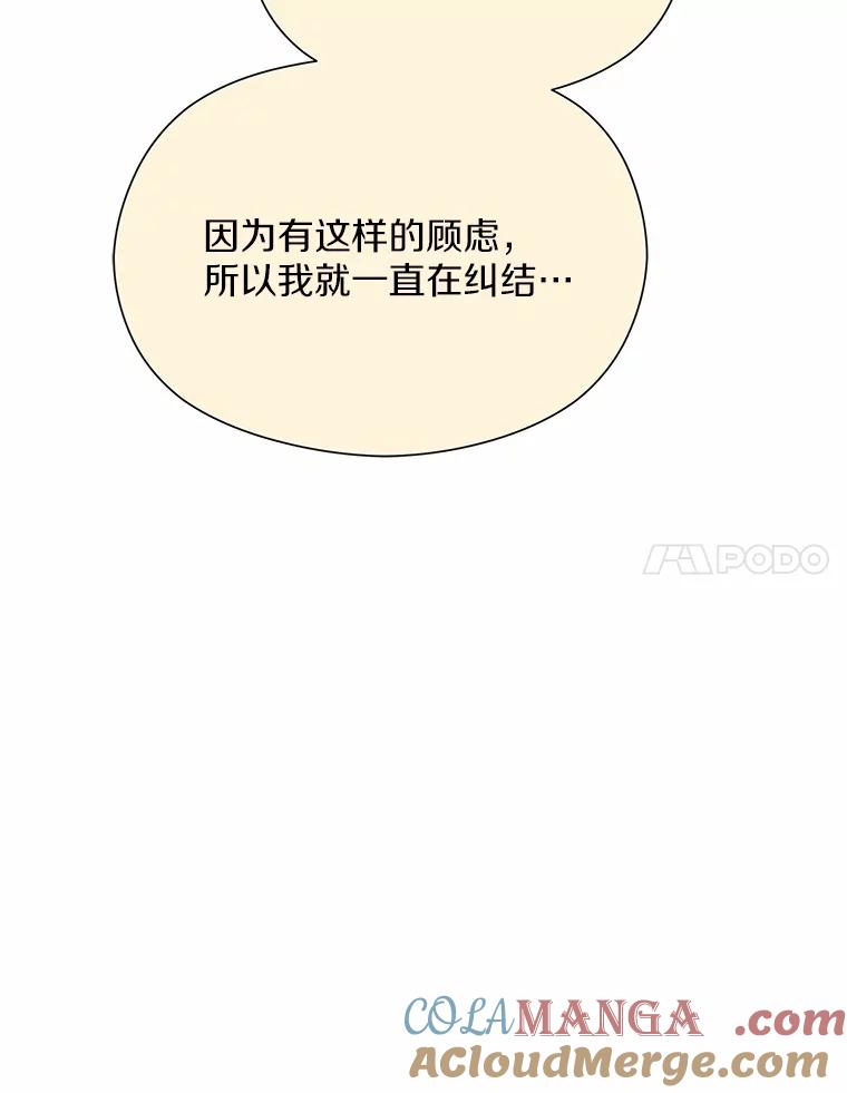 《蒂凡尼的早安吻》36.酒后告白 第17页