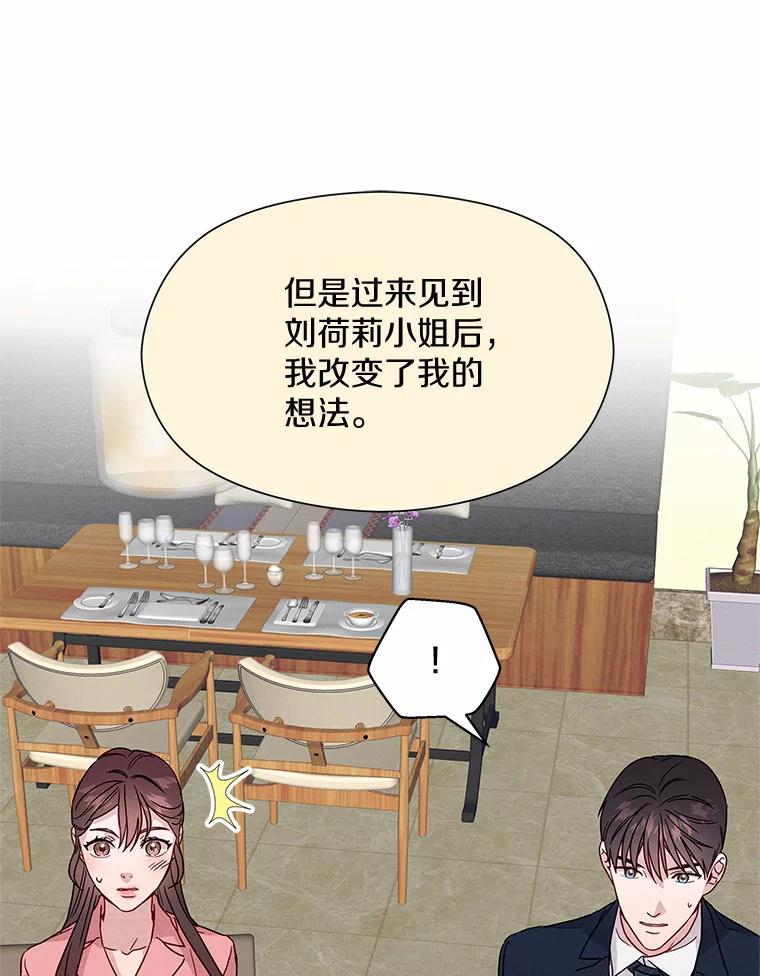 《蒂凡尼的早安吻》36.酒后告白 第18页