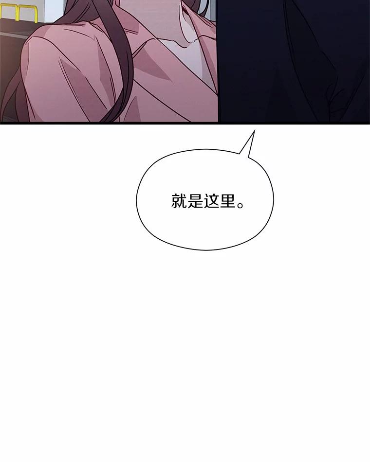 《蒂凡尼的早安吻》36.酒后告白 第72页