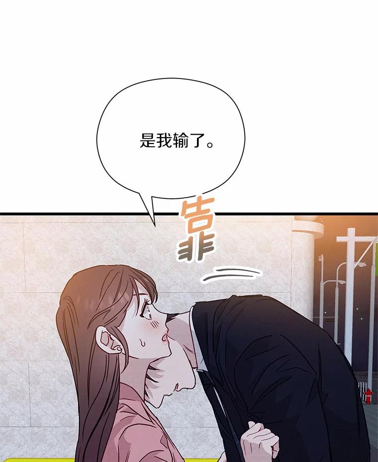 《蒂凡尼的早安吻》36.酒后告白 第92页