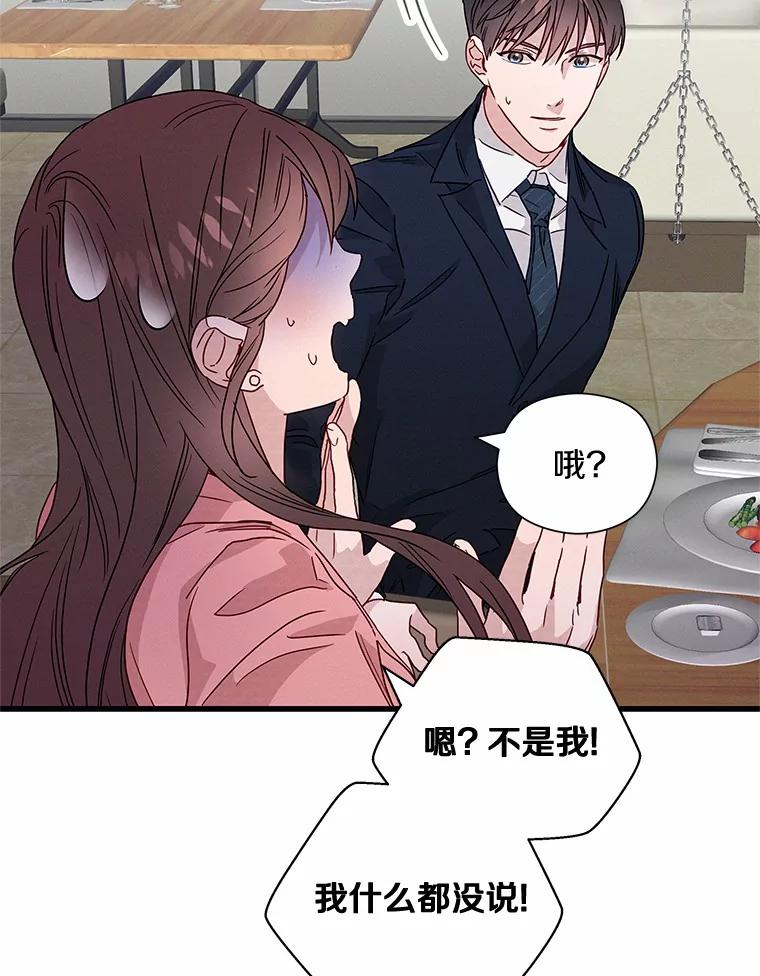 《蒂凡尼的早安吻》36.酒后告白 第22页