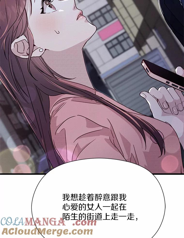 《蒂凡尼的早安吻》36.酒后告白 第57页