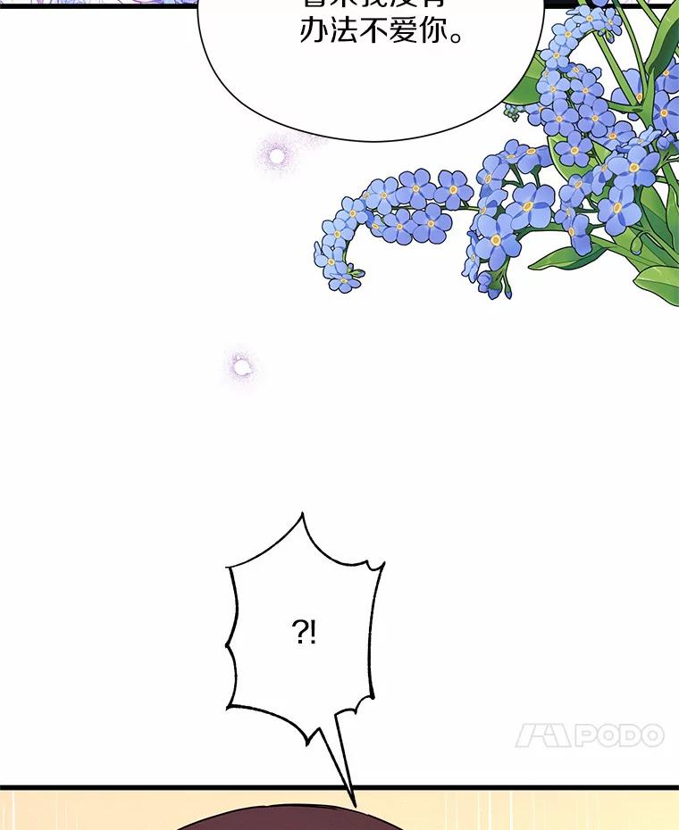 《蒂凡尼的早安吻》36.酒后告白 第98页